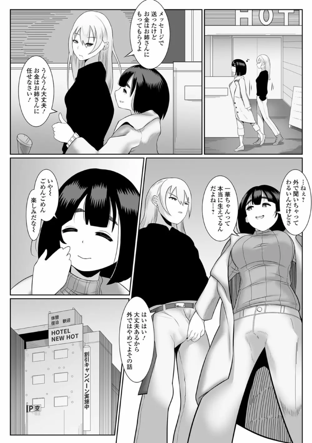 ふたなりフレンズ！19 Page.68