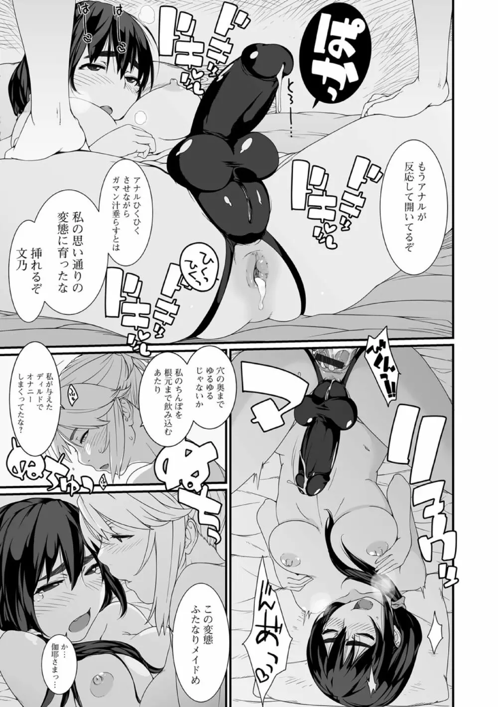 ふたなりフレンズ！19 Page.9