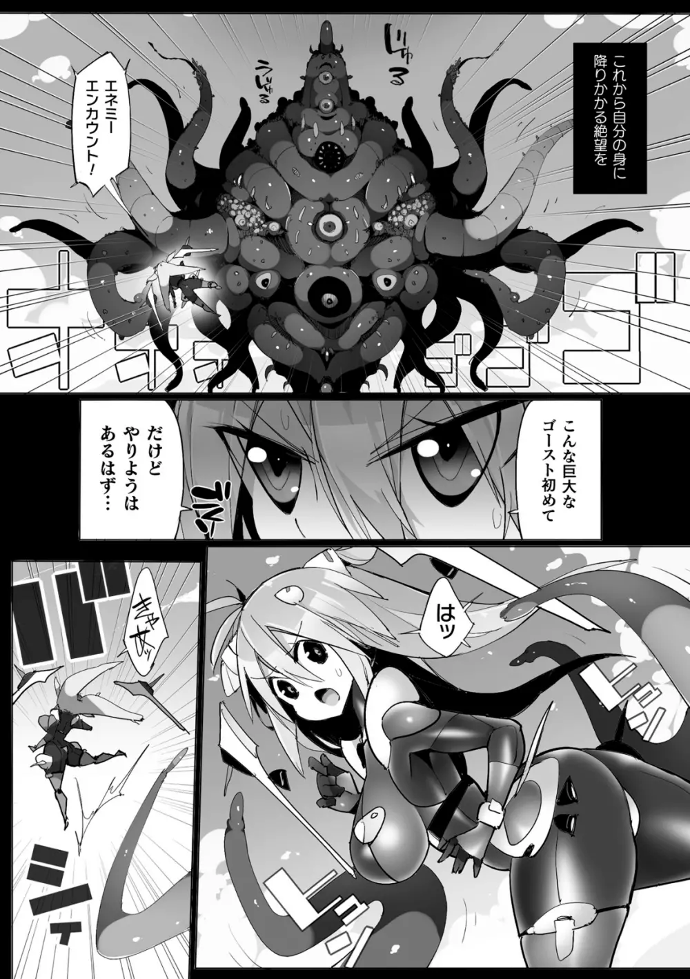 くっ殺ヒロインズ Vol.30 Page.124