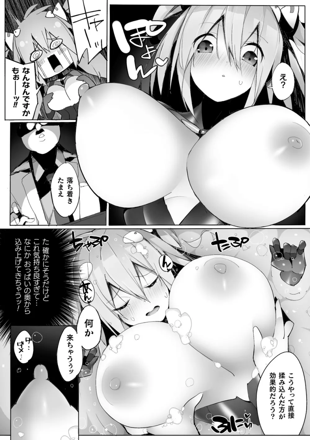 くっ殺ヒロインズ Vol.30 Page.130