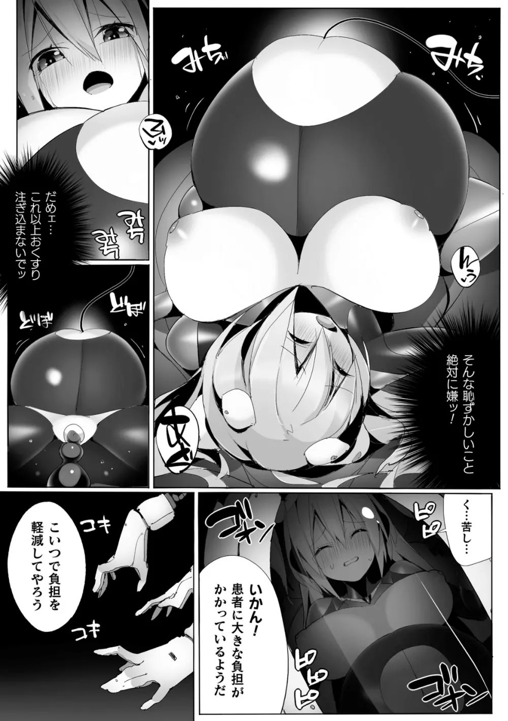 くっ殺ヒロインズ Vol.30 Page.141