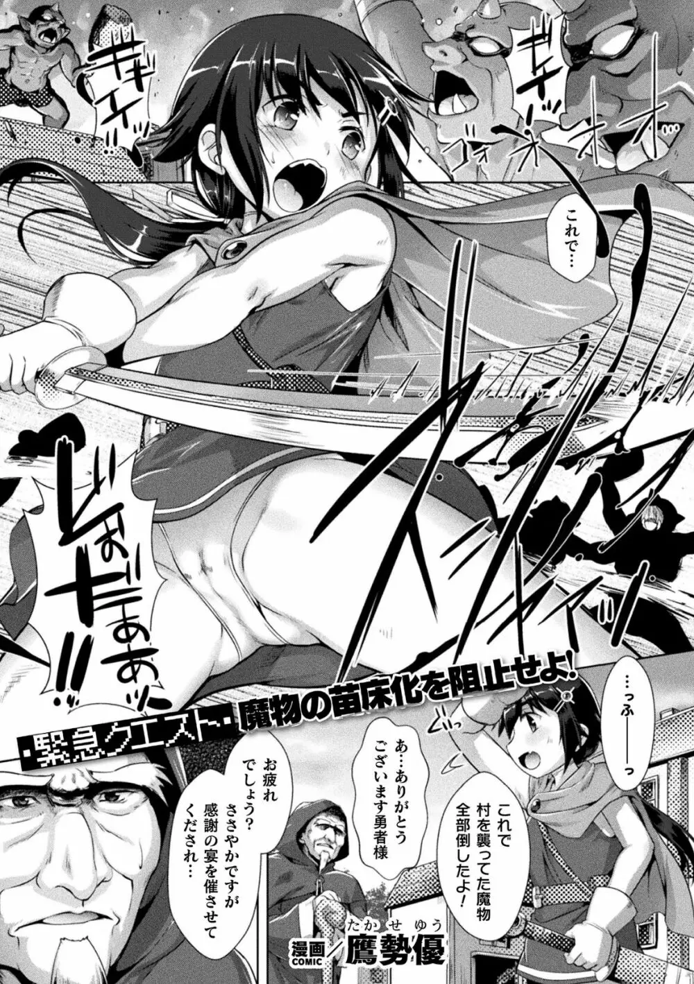 くっ殺ヒロインズ Vol.30 Page.25