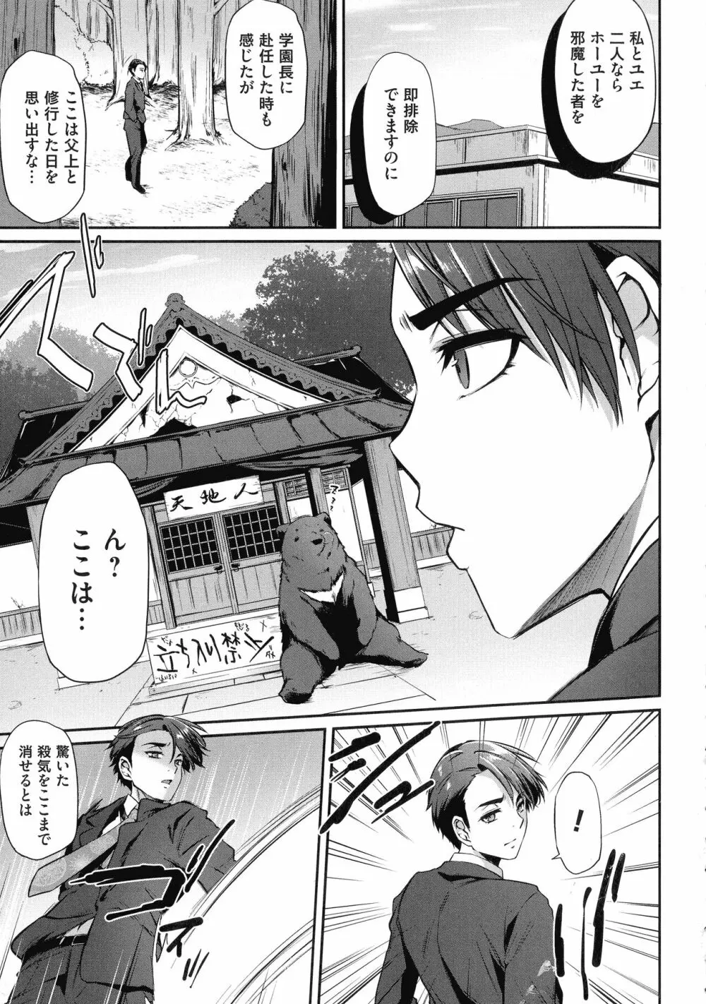 おりんぴあ!～ヤリまくり学園再生計画～ Page.140