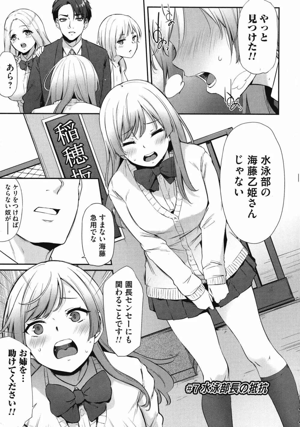 おりんぴあ!～ヤリまくり学園再生計画～ Page.158