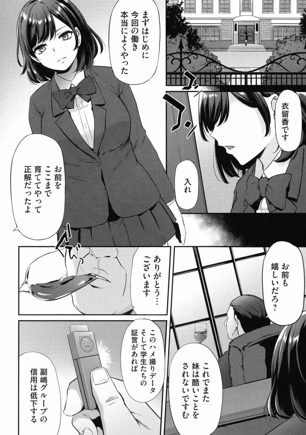 おりんぴあ!～ヤリまくり学園再生計画～ Page.159