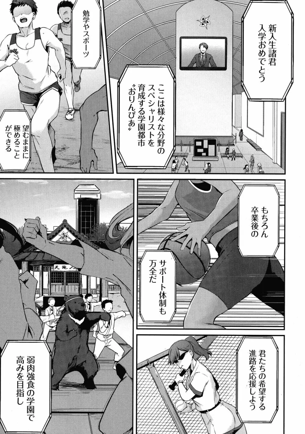 おりんぴあ!～ヤリまくり学園再生計画～ Page.206