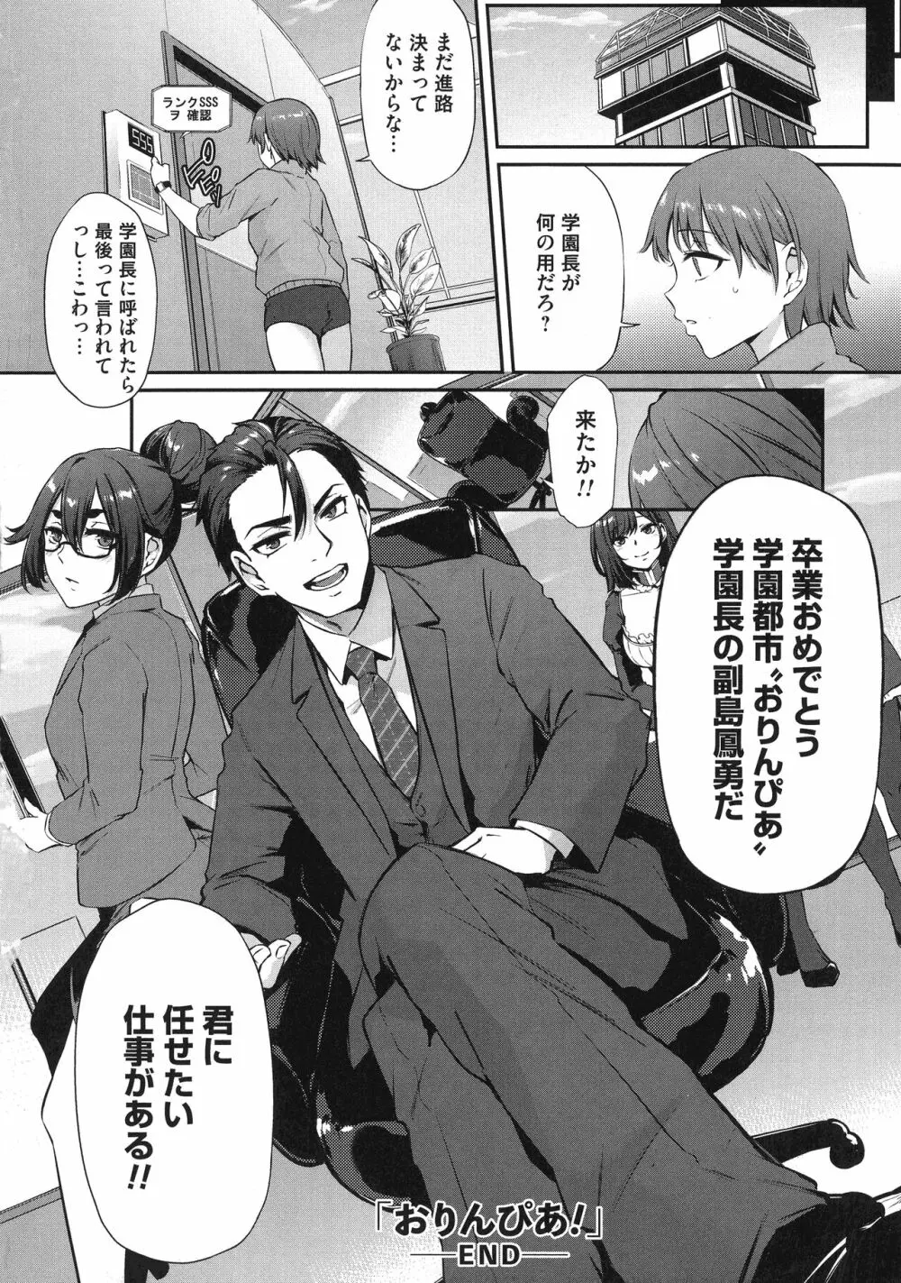 おりんぴあ!～ヤリまくり学園再生計画～ Page.231