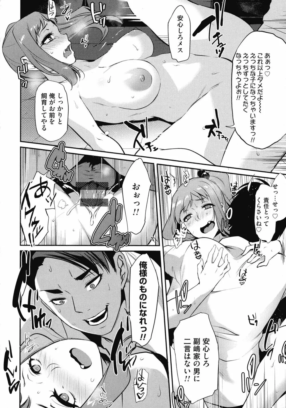 おりんぴあ!～ヤリまくり学園再生計画～ Page.31