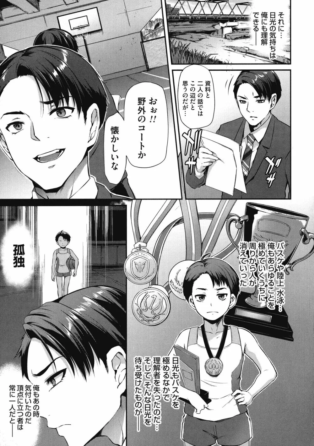 おりんぴあ!～ヤリまくり学園再生計画～ Page.40