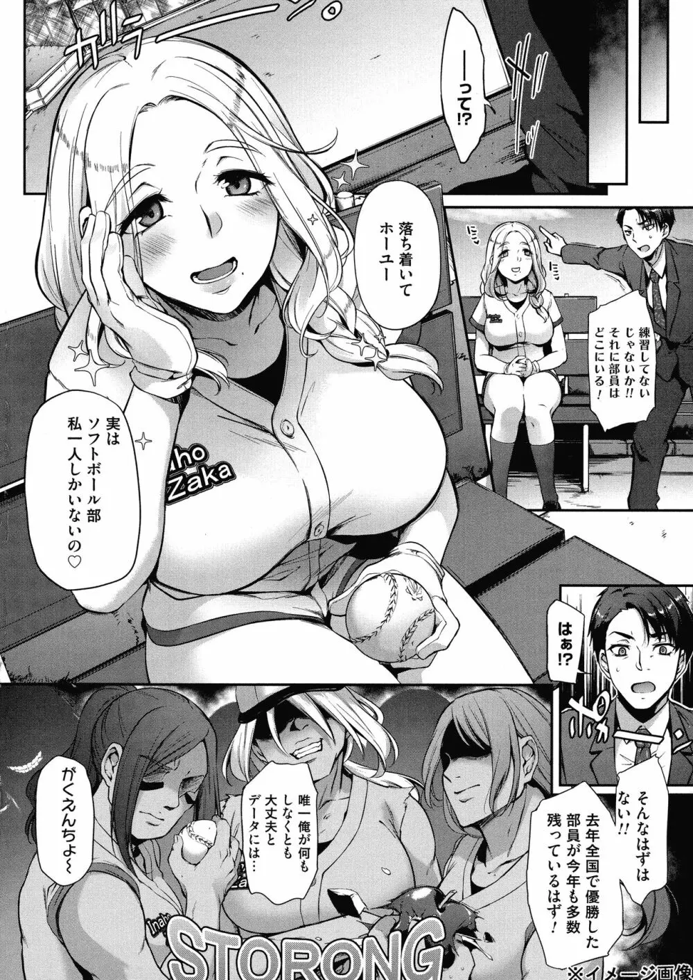 おりんぴあ!～ヤリまくり学園再生計画～ Page.67