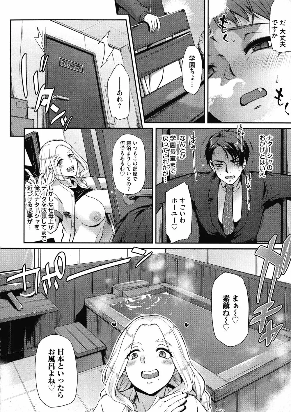 おりんぴあ!～ヤリまくり学園再生計画～ Page.73