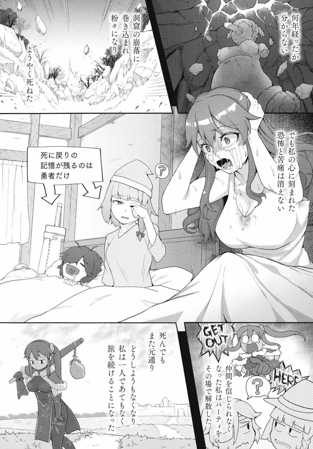 淫触の生き餌 ～成れ果てへと変わりゆくオトメ～ Page.85