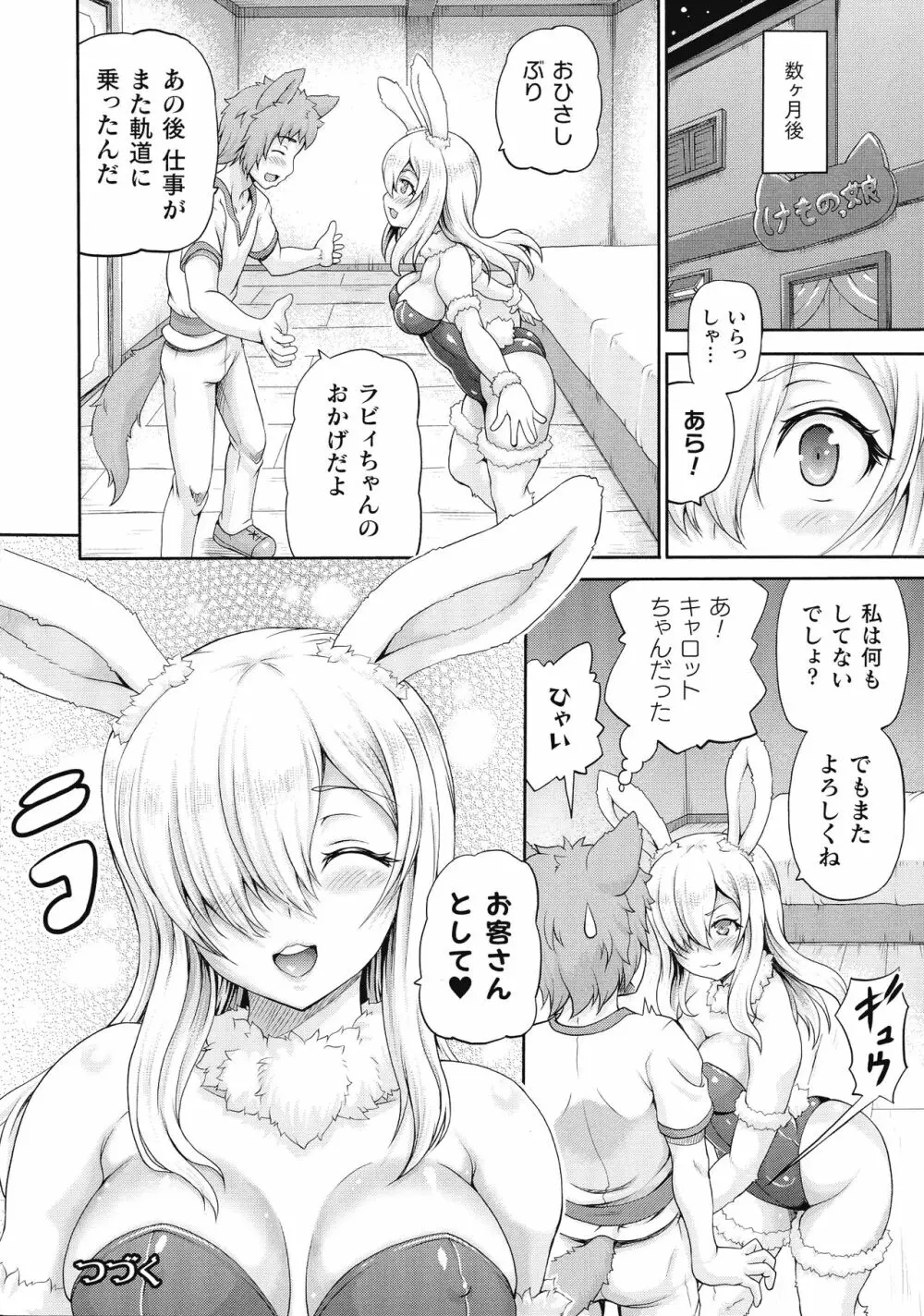 異世界娼館3 Page.136