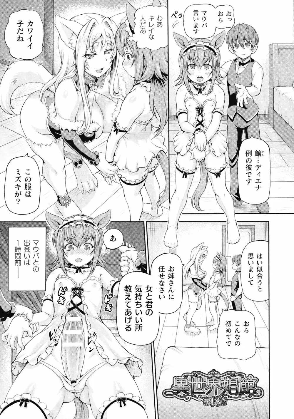 異世界娼館3 Page.61