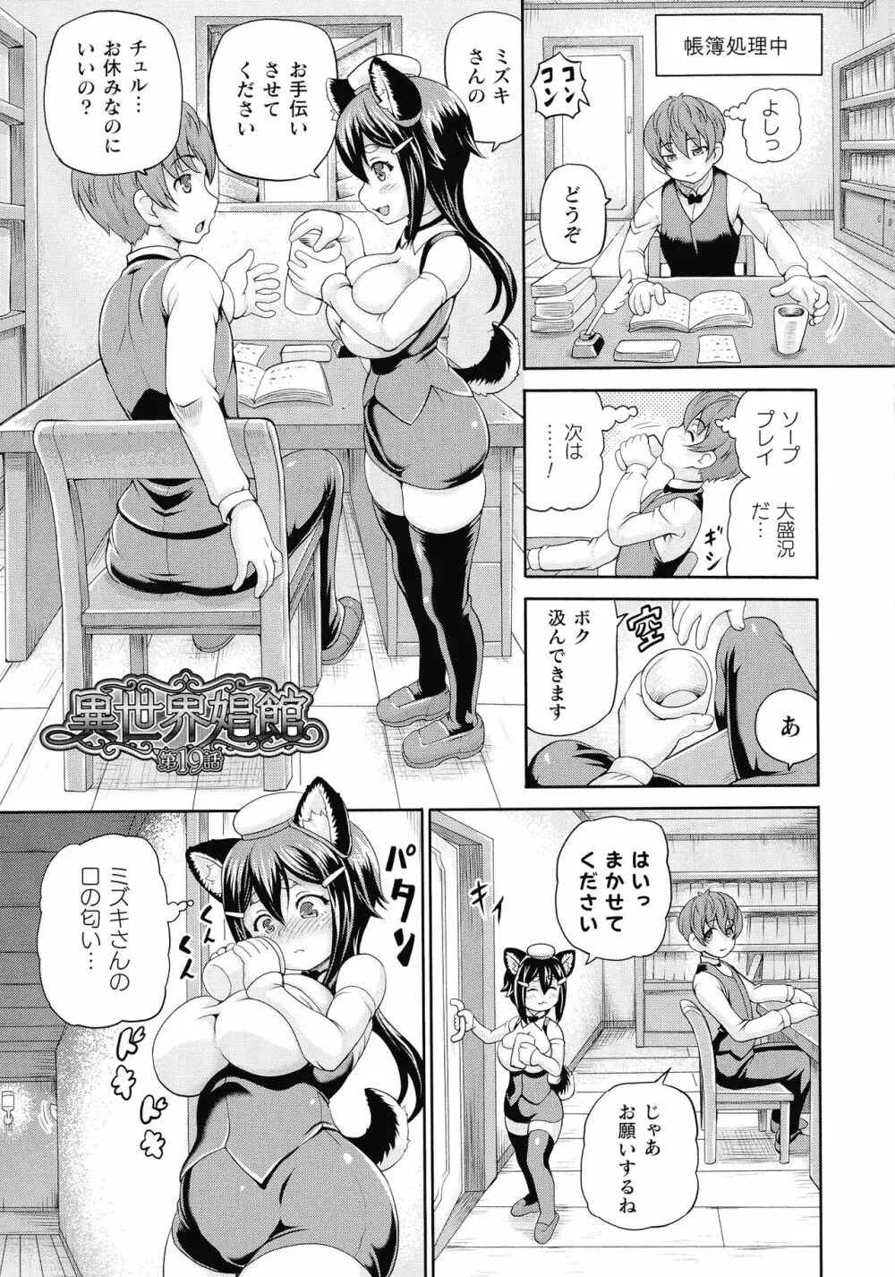 異世界娼館3 Page.79