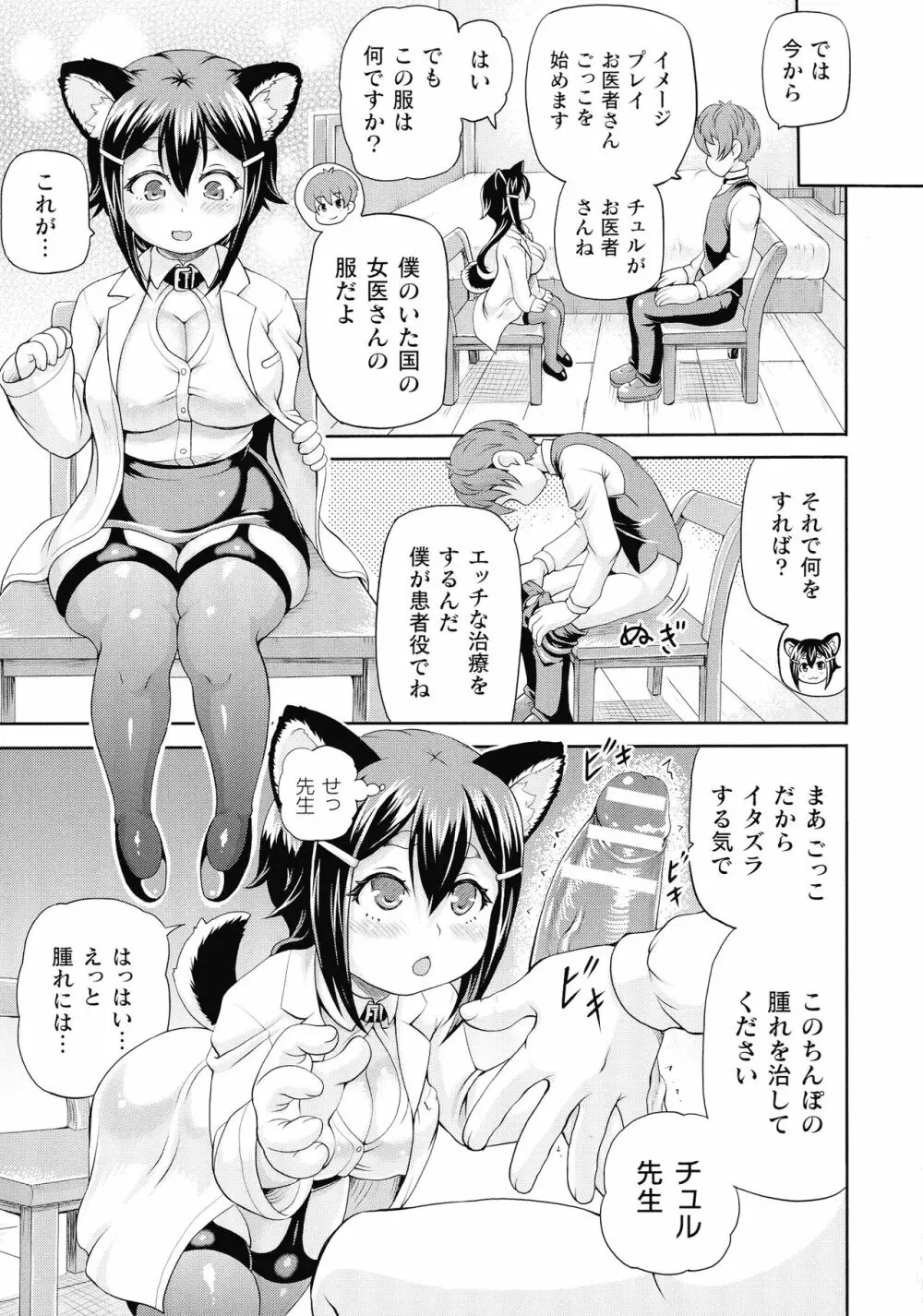 異世界娼館3 Page.81