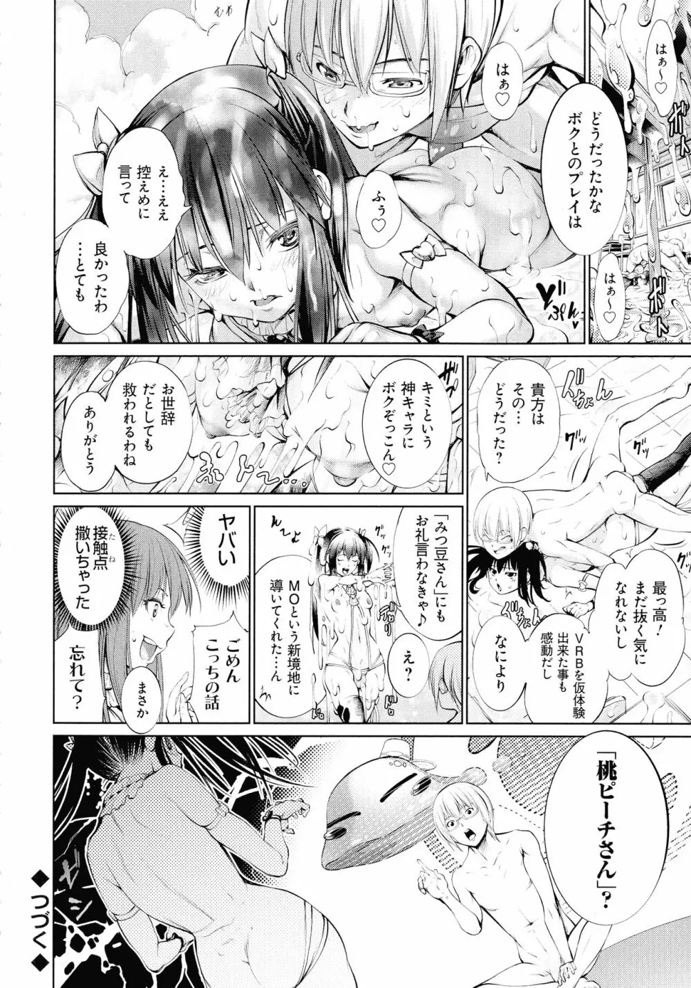 電脳ビッチ -レッツプレイ!- Page.112