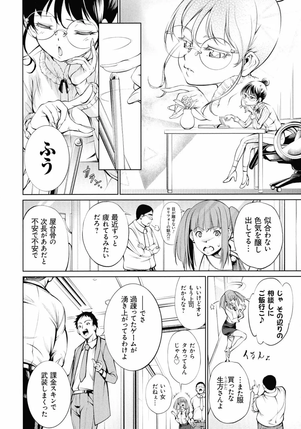 電脳ビッチ -レッツプレイ!- Page.114