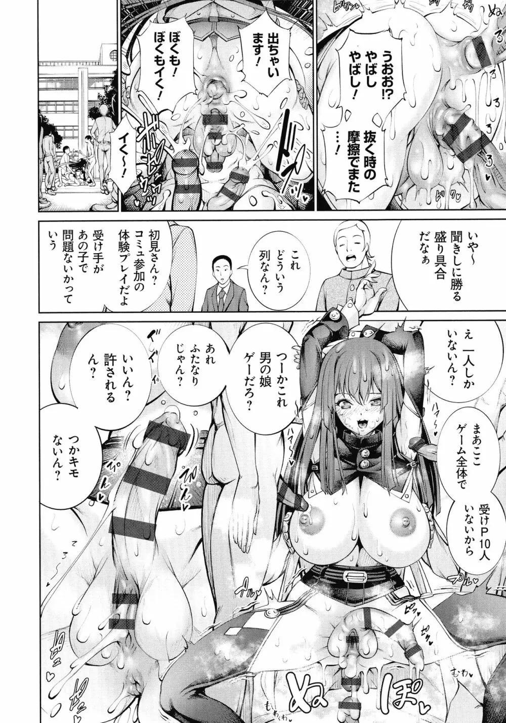 電脳ビッチ -レッツプレイ!- Page.116