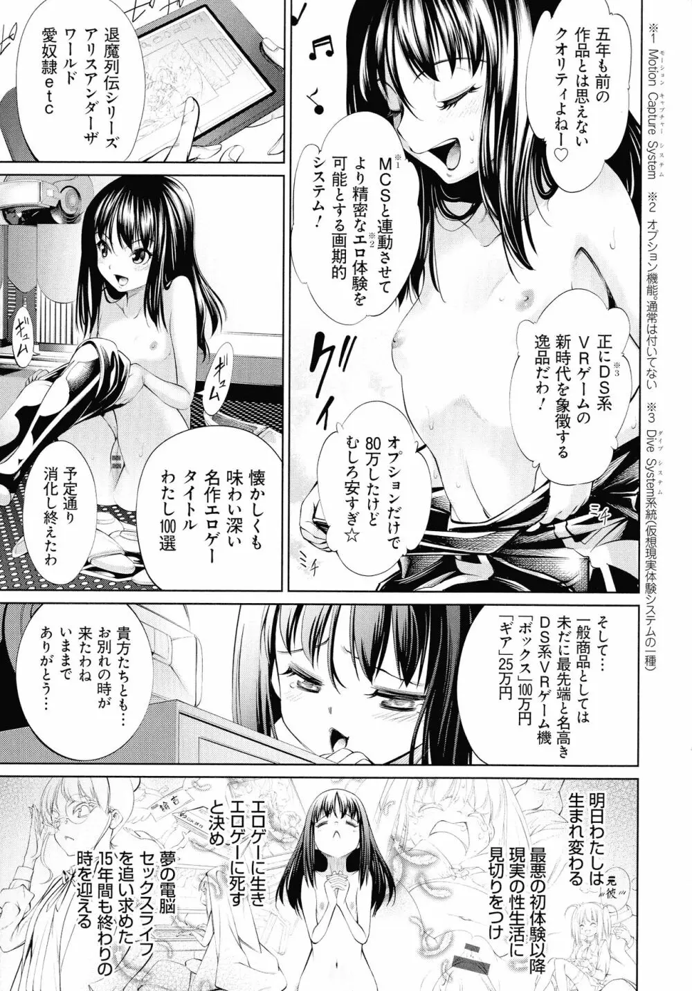 電脳ビッチ -レッツプレイ!- Page.13