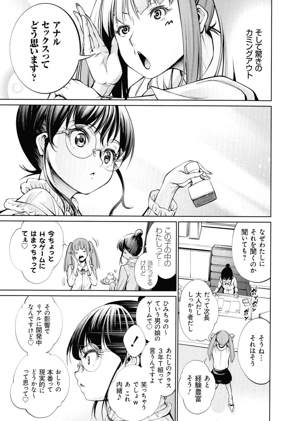 電脳ビッチ -レッツプレイ!- Page.131