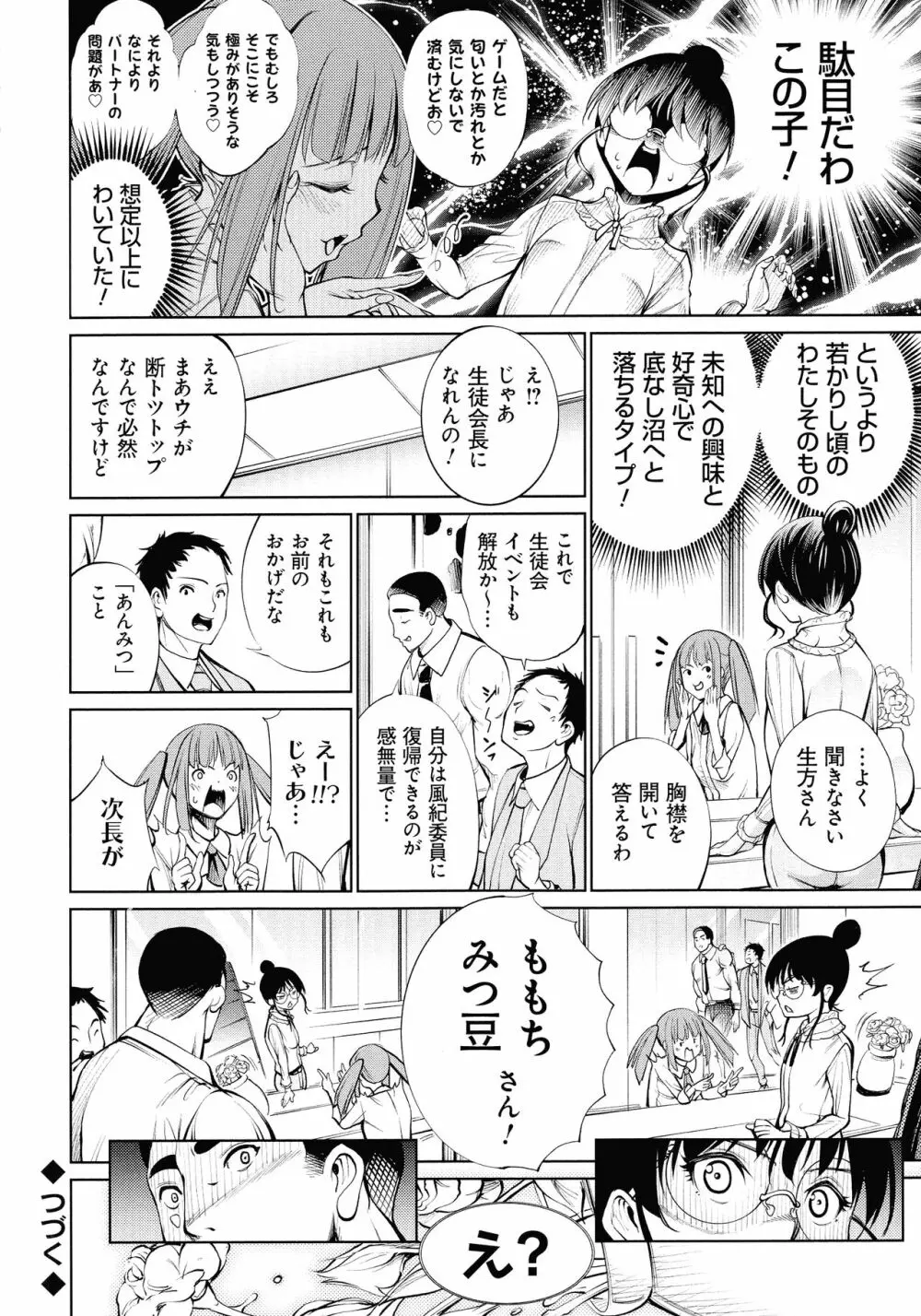 電脳ビッチ -レッツプレイ!- Page.132