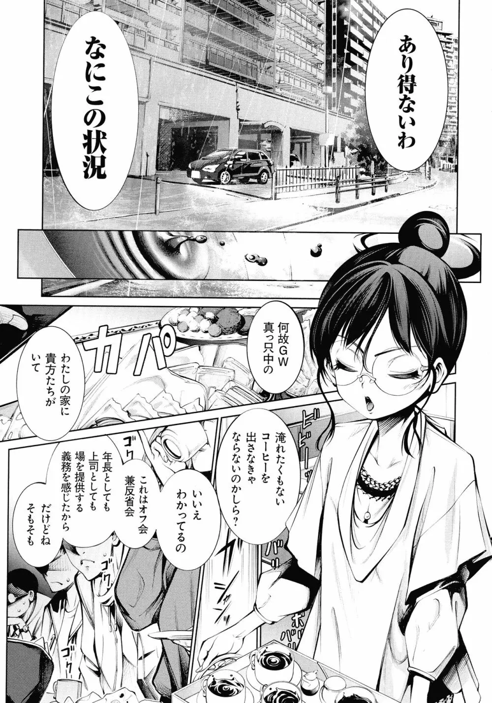 電脳ビッチ -レッツプレイ!- Page.133