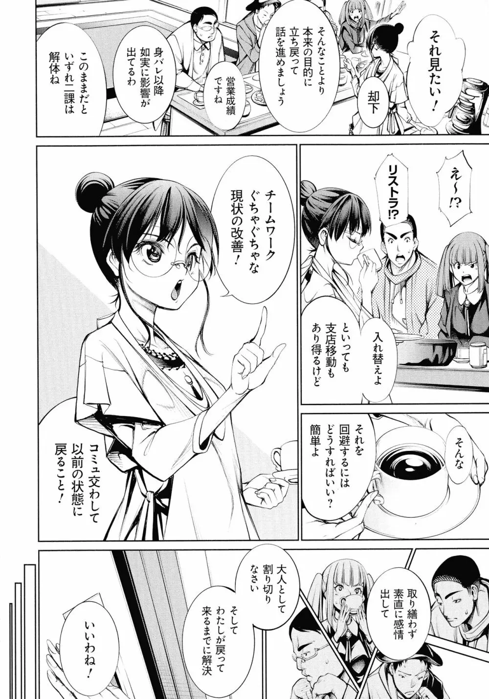 電脳ビッチ -レッツプレイ!- Page.136