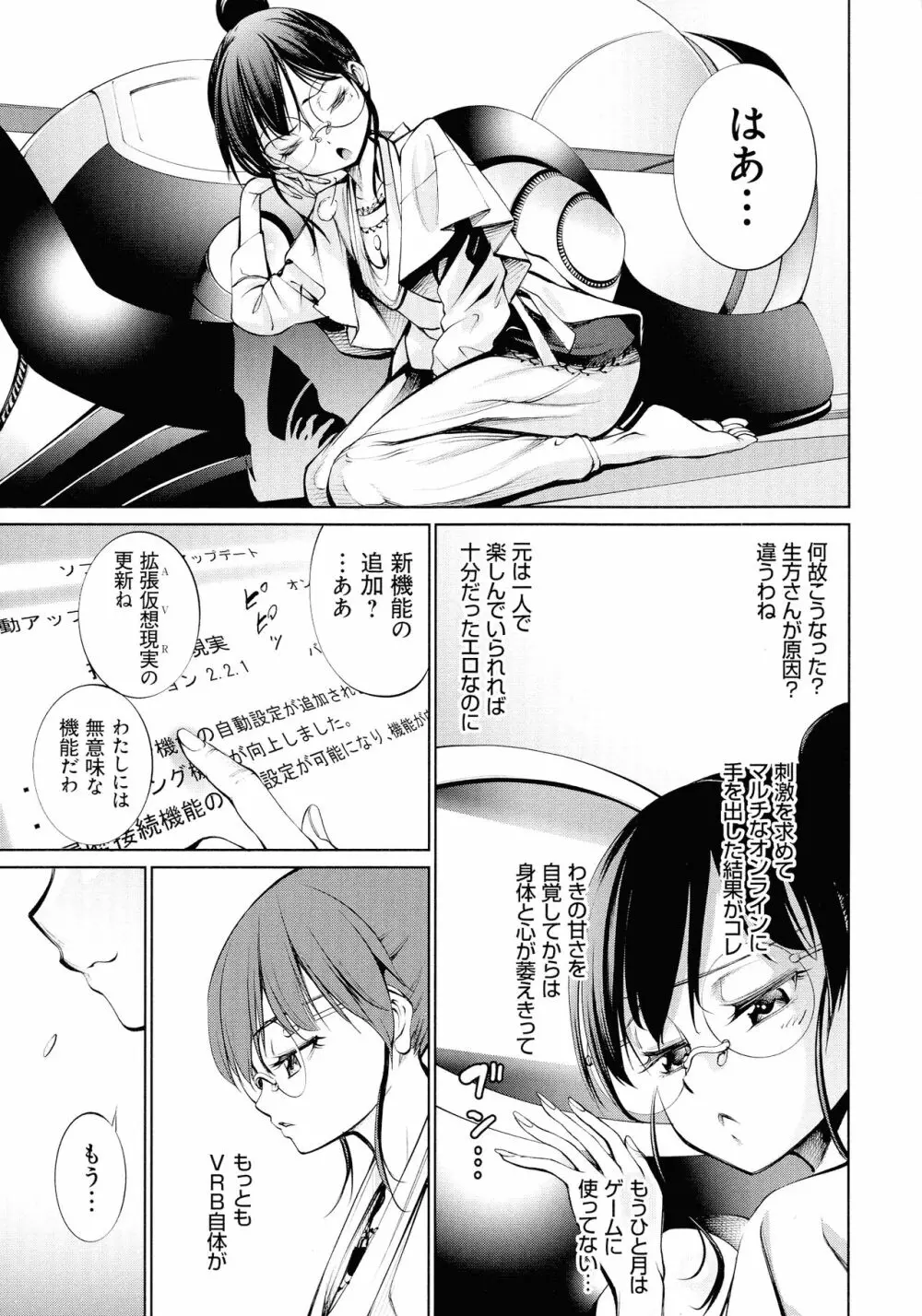 電脳ビッチ -レッツプレイ!- Page.137