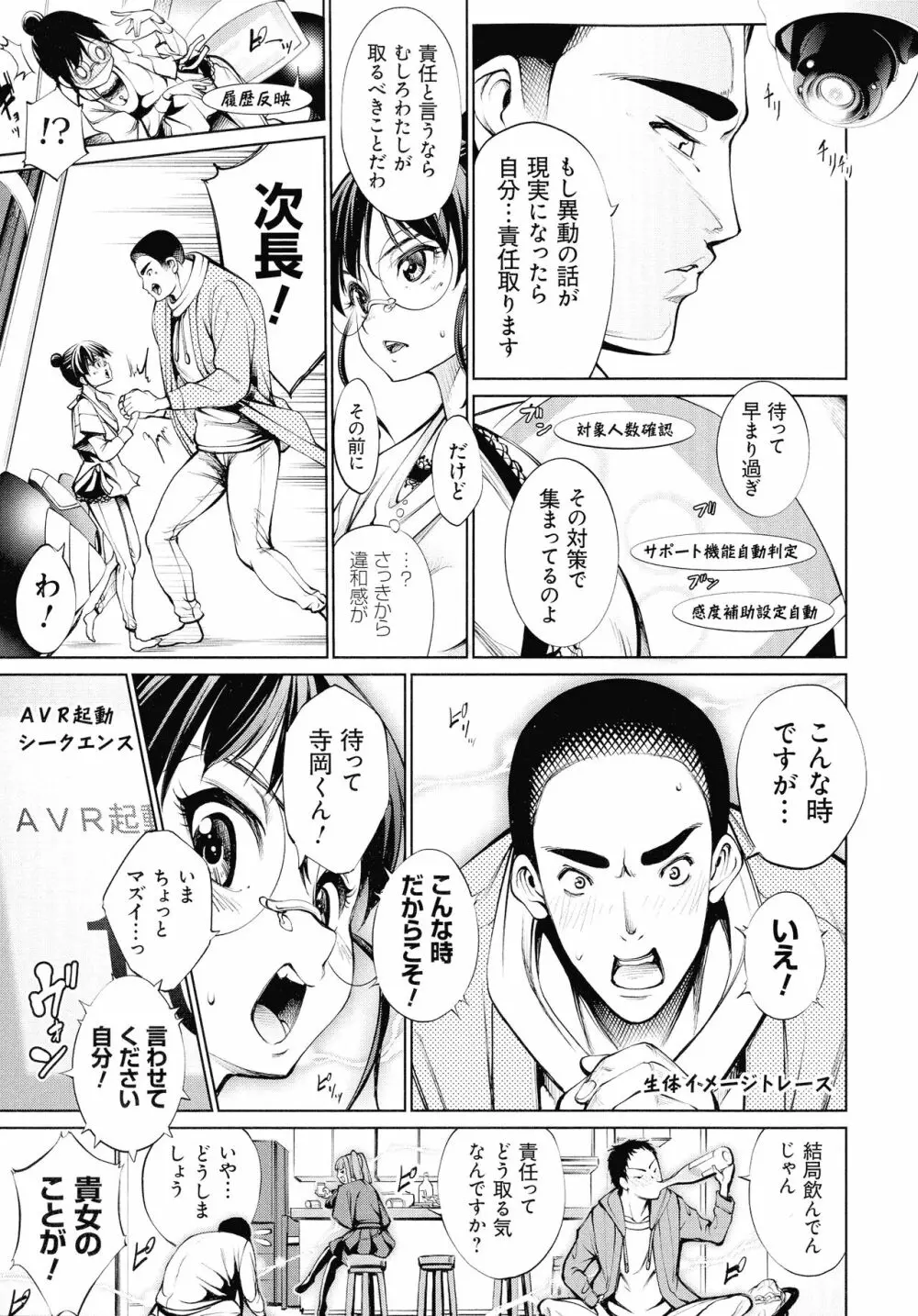 電脳ビッチ -レッツプレイ!- Page.139