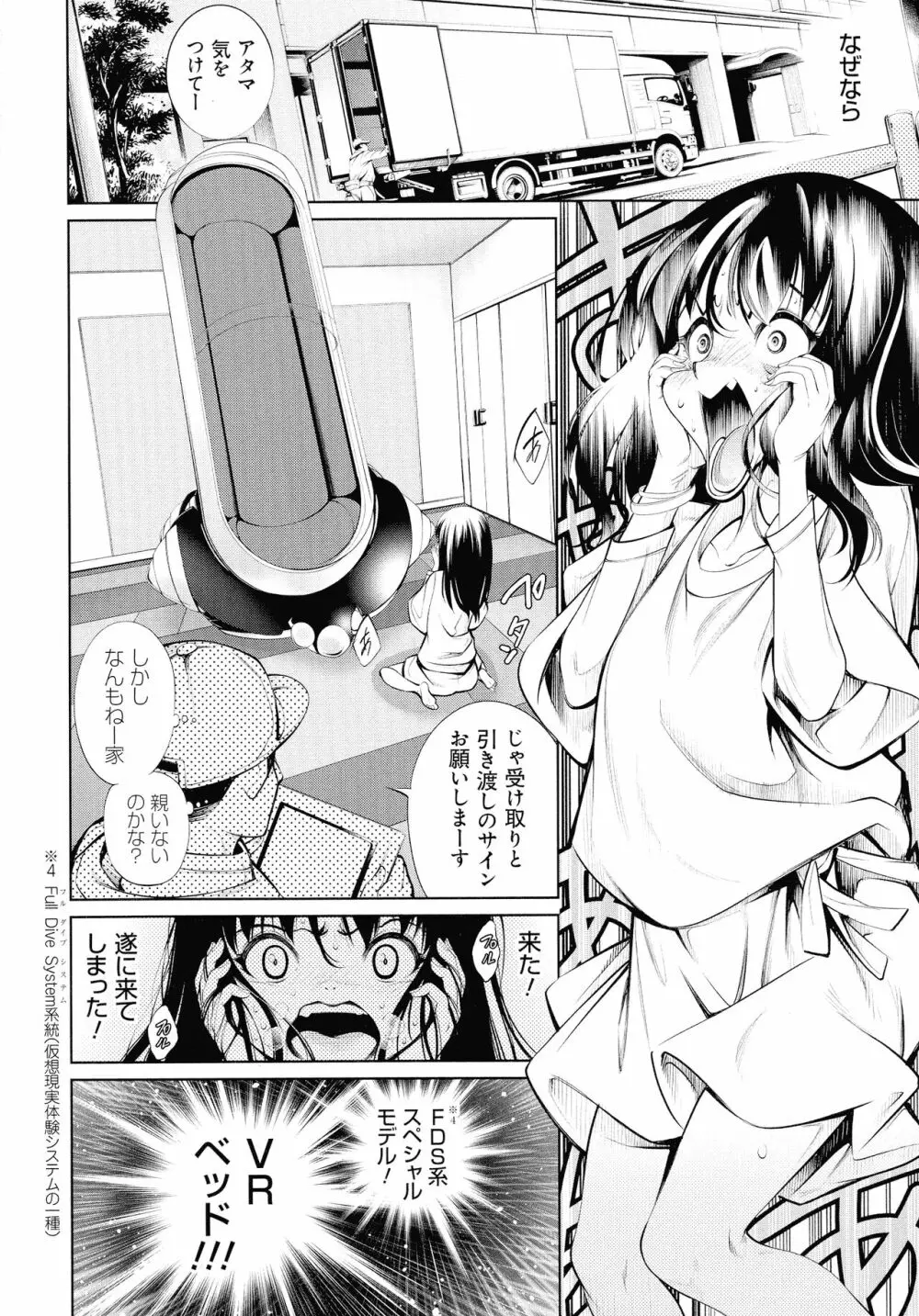 電脳ビッチ -レッツプレイ!- Page.14