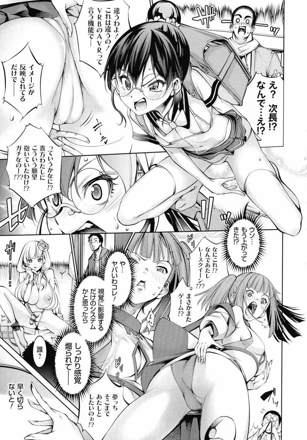 電脳ビッチ -レッツプレイ!- Page.141