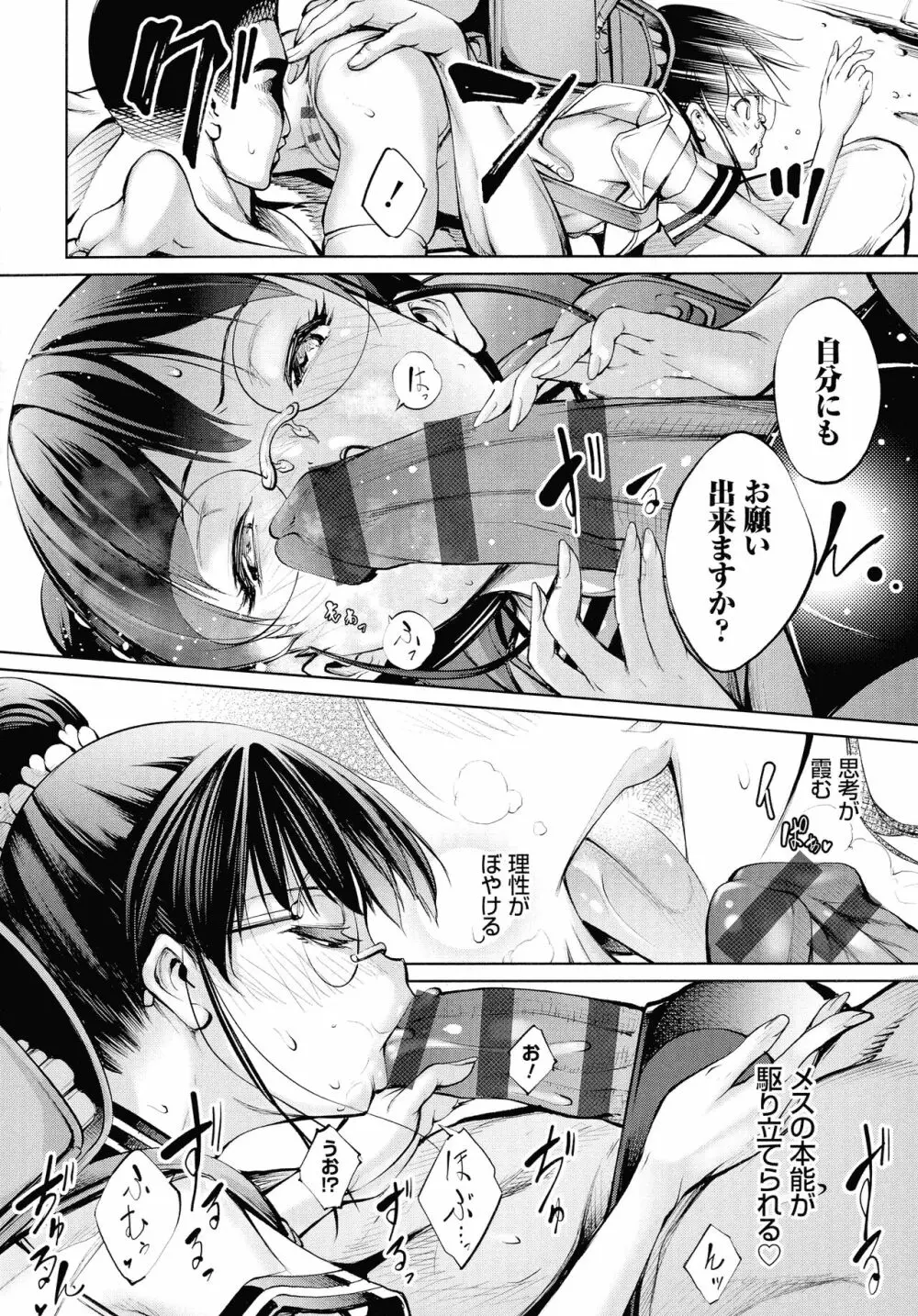 電脳ビッチ -レッツプレイ!- Page.144