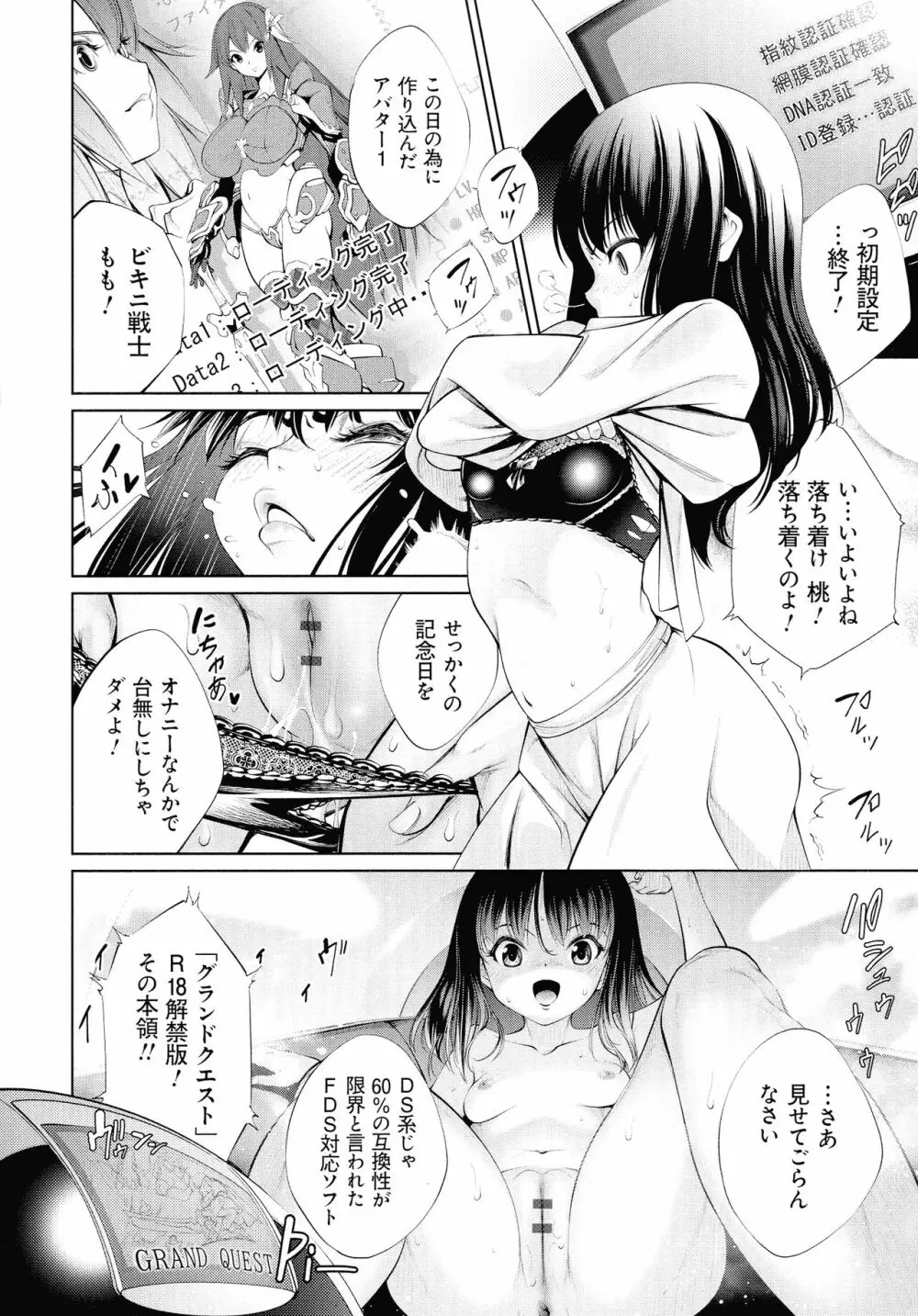 電脳ビッチ -レッツプレイ!- Page.16