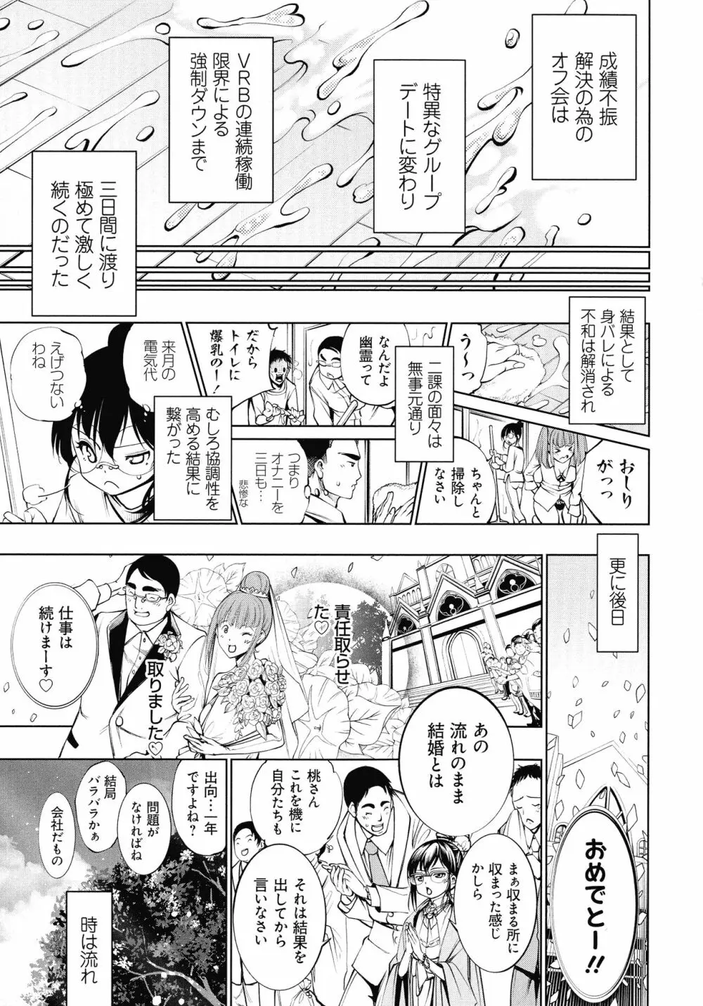 電脳ビッチ -レッツプレイ!- Page.161