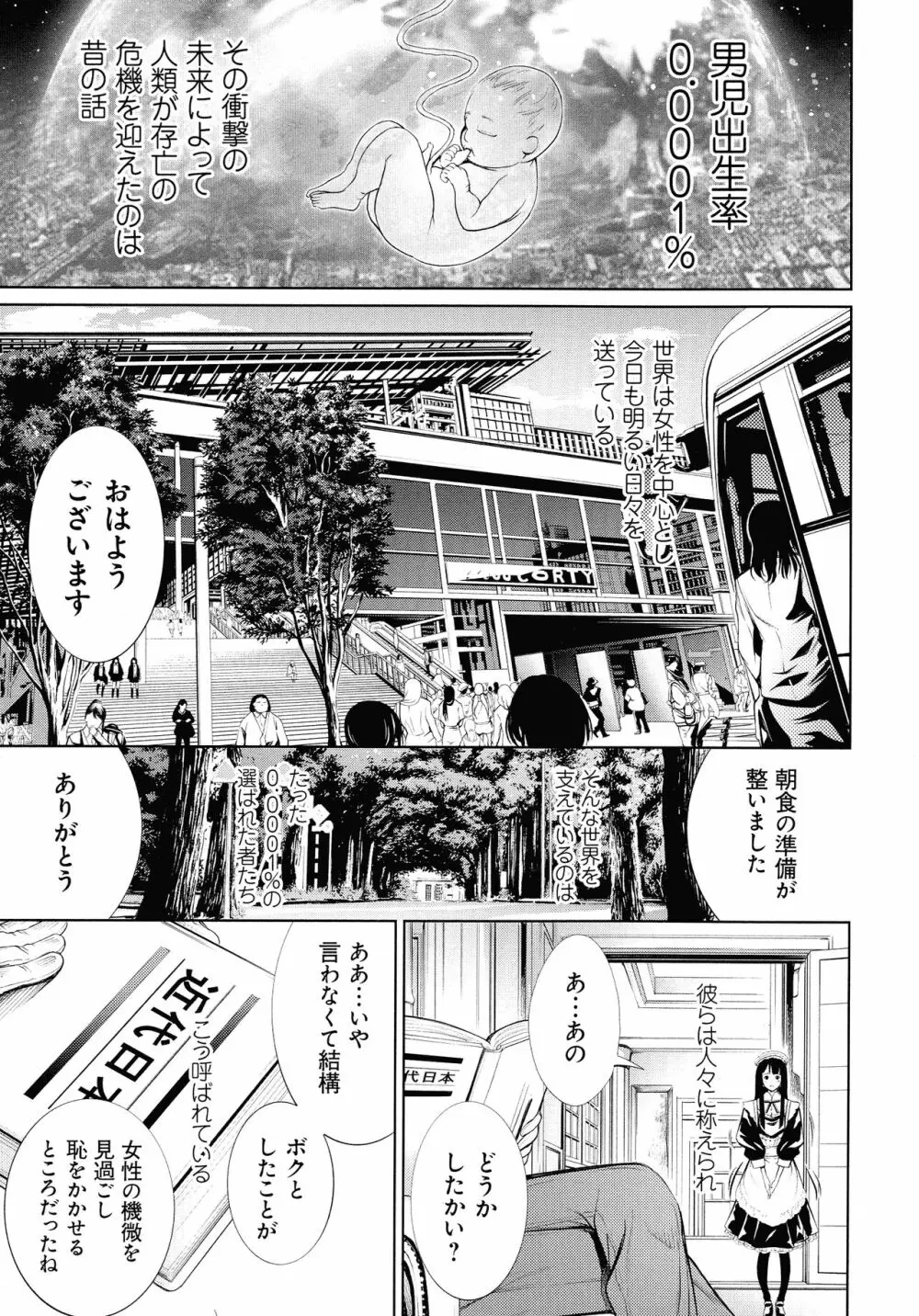 電脳ビッチ -レッツプレイ!- Page.163