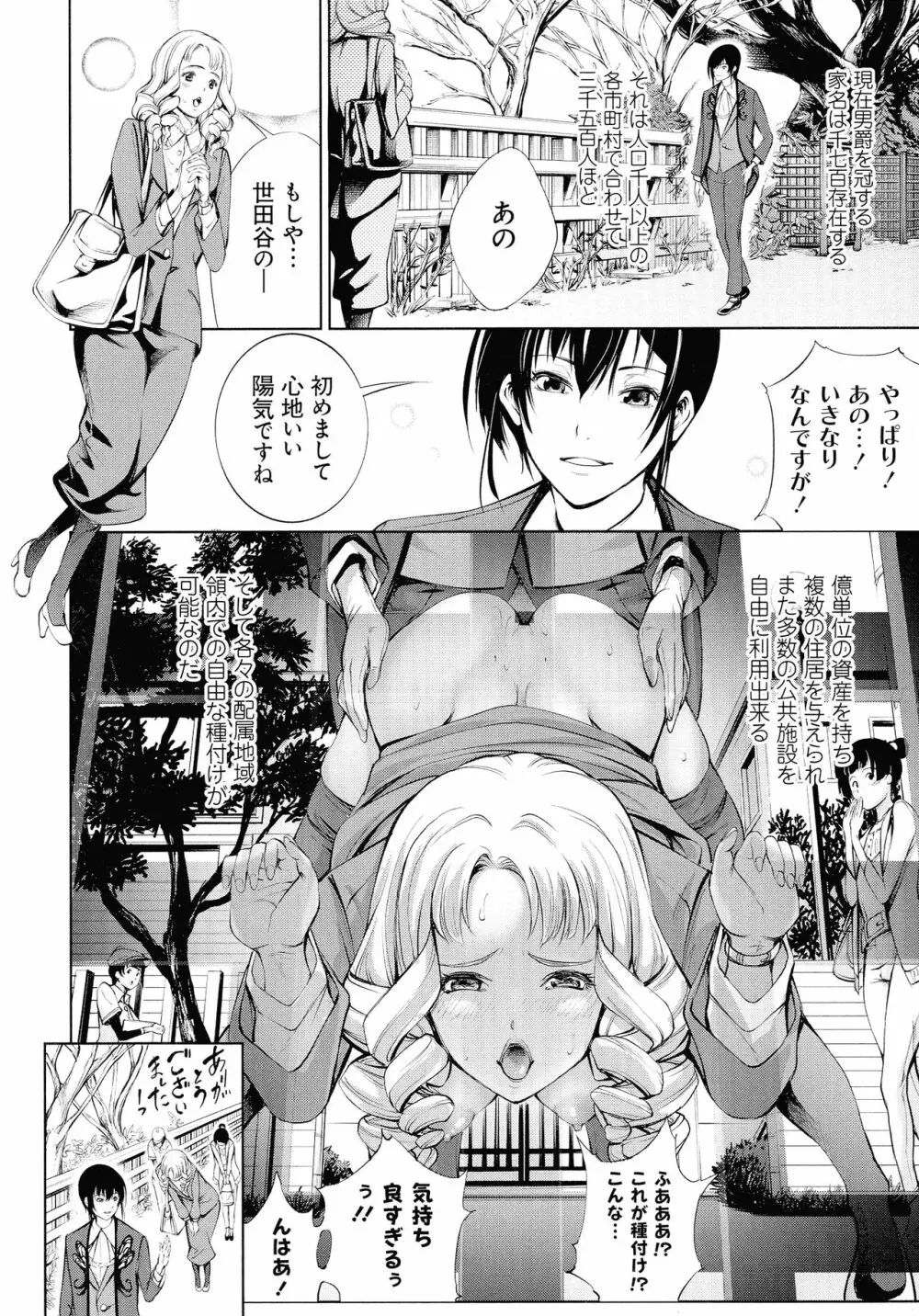 電脳ビッチ -レッツプレイ!- Page.170