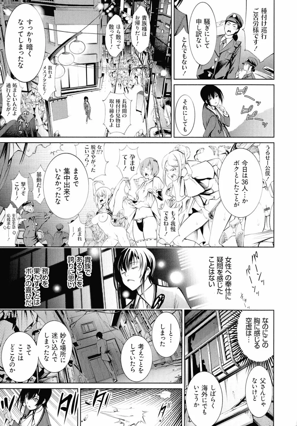 電脳ビッチ -レッツプレイ!- Page.173