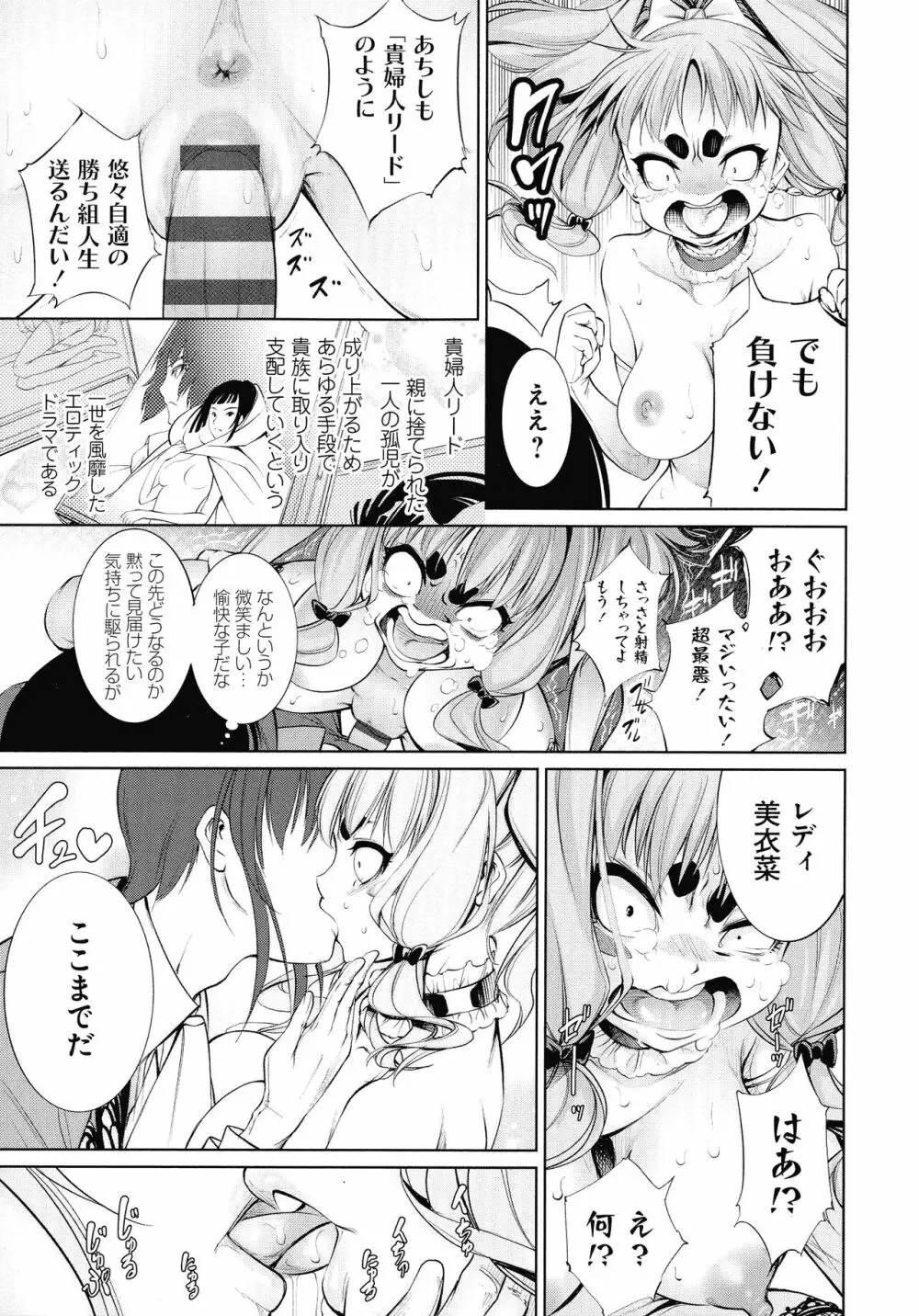 電脳ビッチ -レッツプレイ!- Page.179