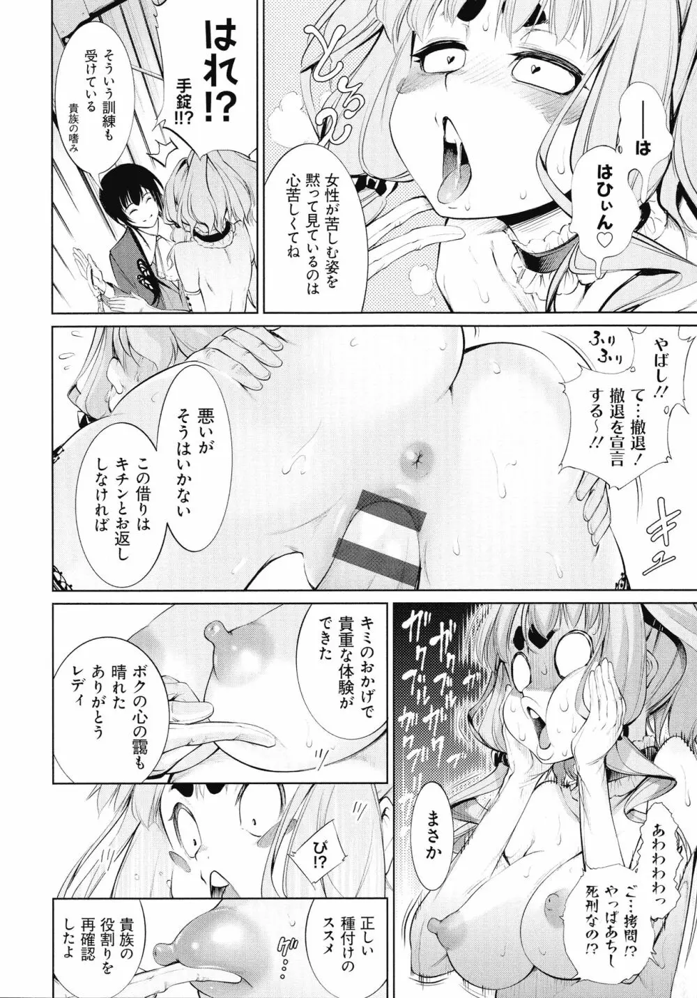 電脳ビッチ -レッツプレイ!- Page.180