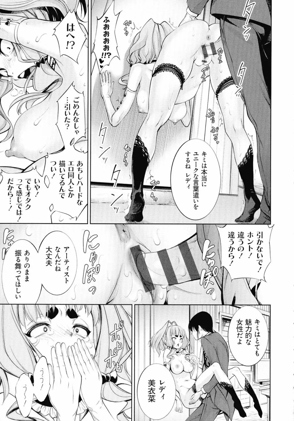 電脳ビッチ -レッツプレイ!- Page.183