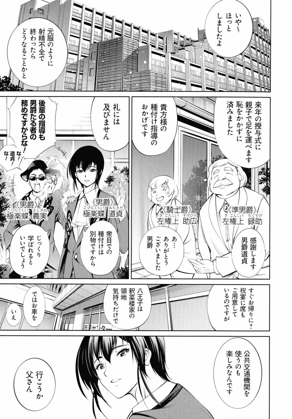 電脳ビッチ -レッツプレイ!- Page.189