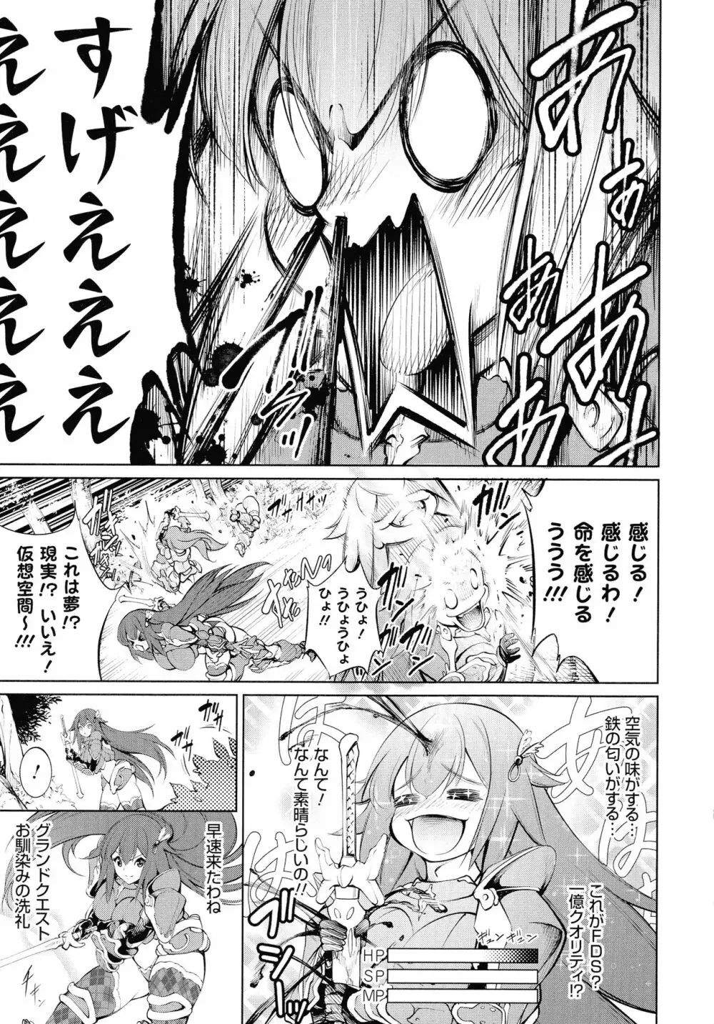 電脳ビッチ -レッツプレイ!- Page.19