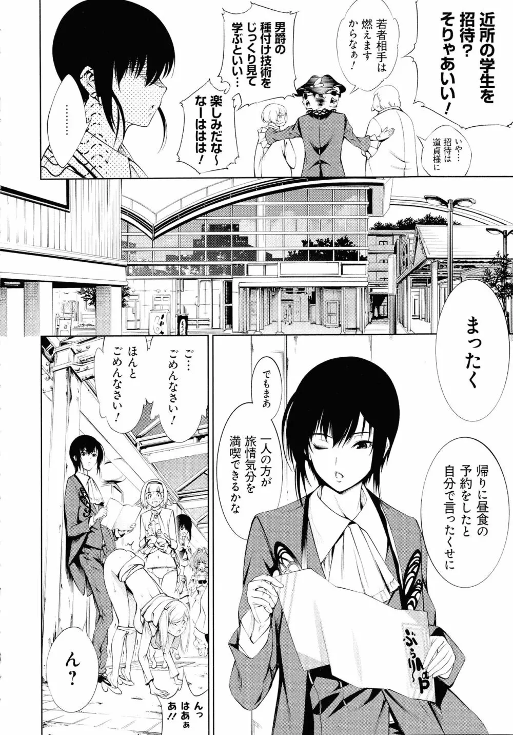 電脳ビッチ -レッツプレイ!- Page.190