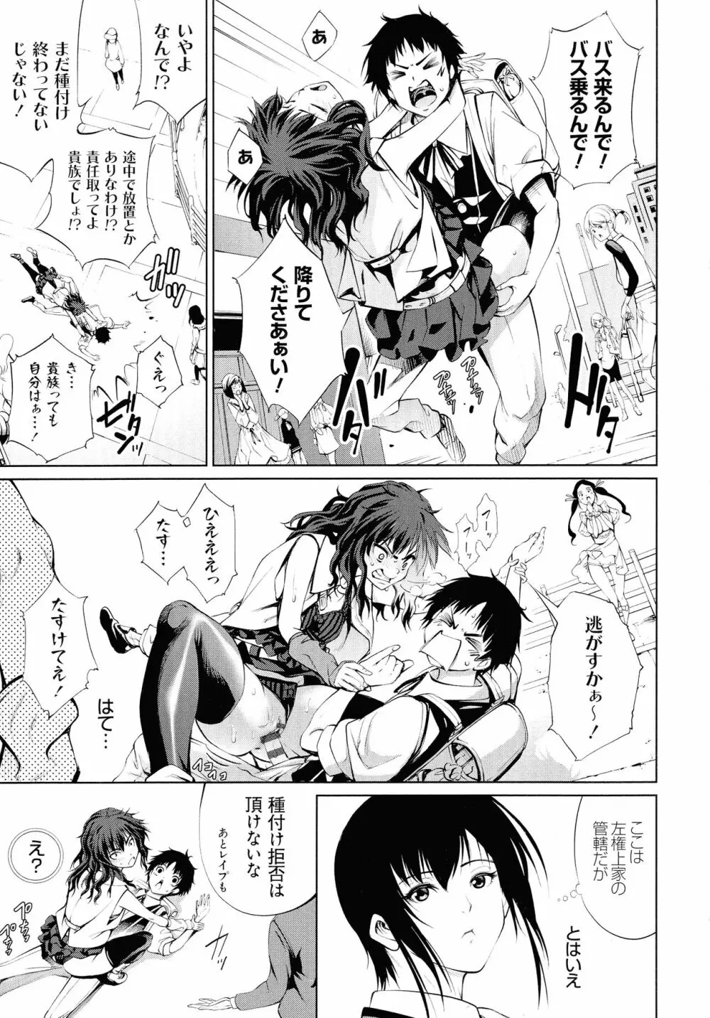 電脳ビッチ -レッツプレイ!- Page.191