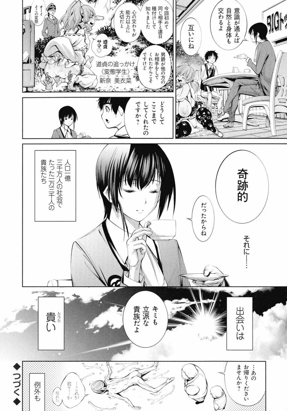 電脳ビッチ -レッツプレイ!- Page.210