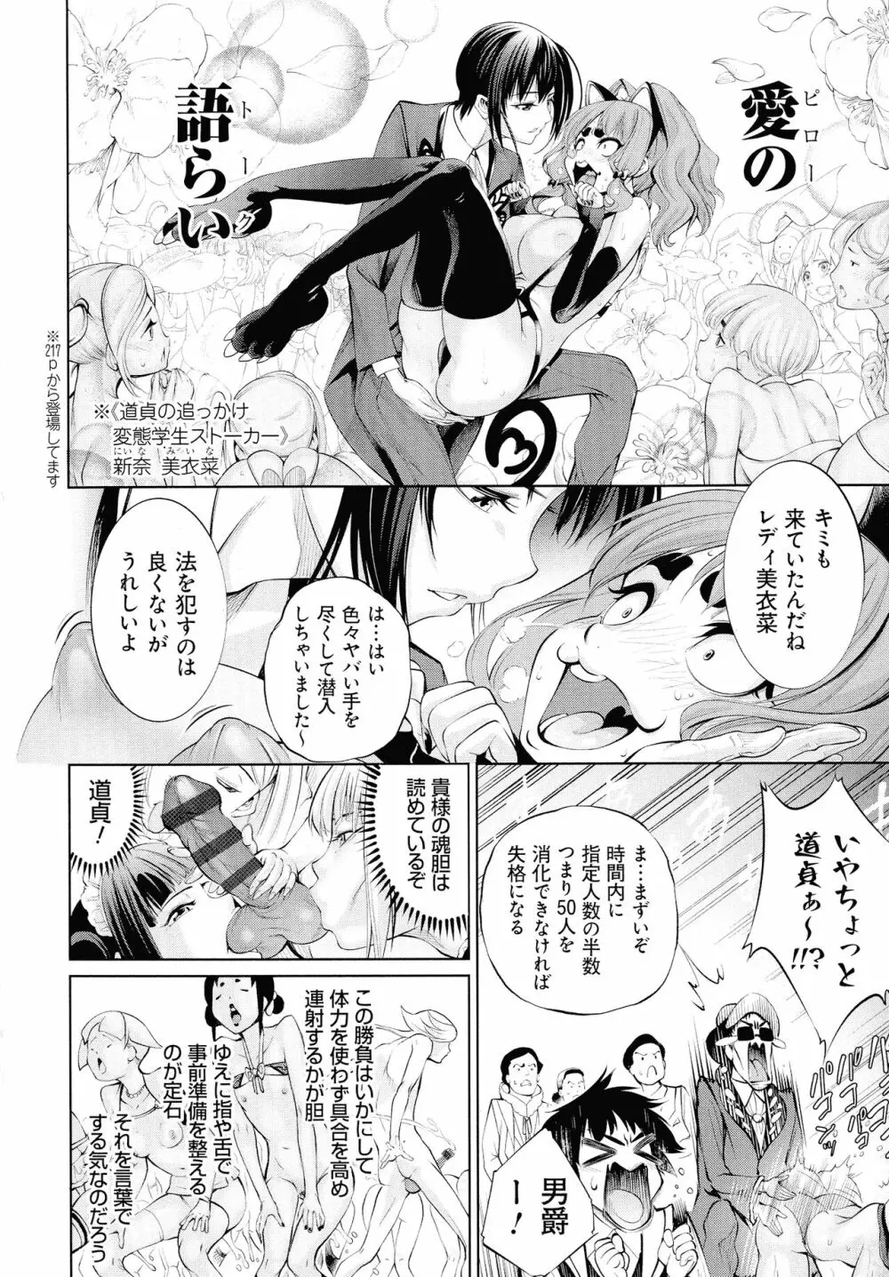 電脳ビッチ -レッツプレイ!- Page.228