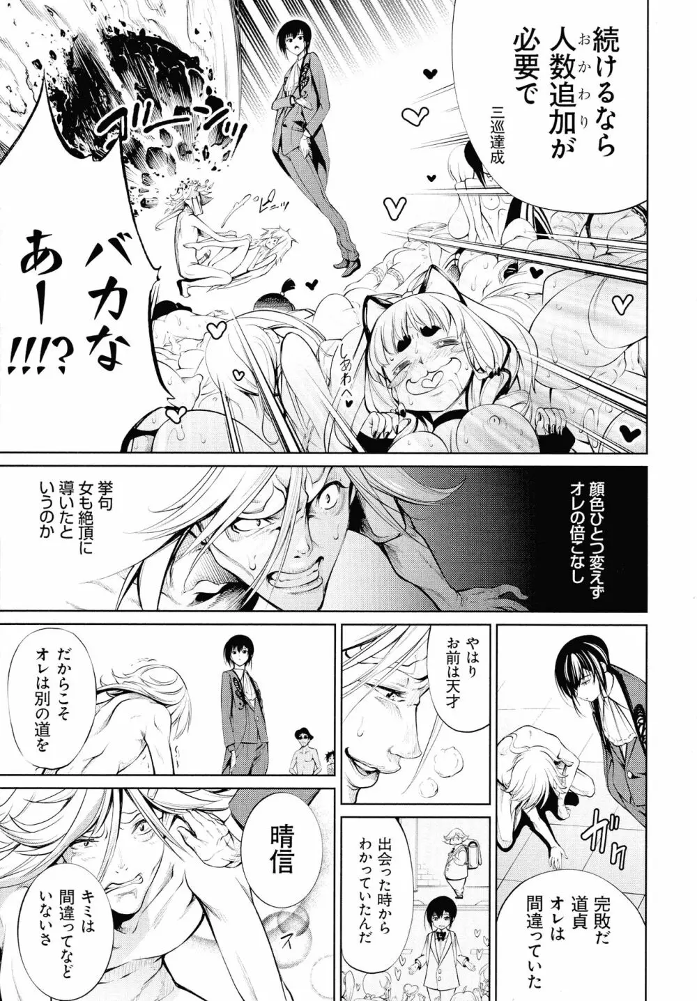 電脳ビッチ -レッツプレイ!- Page.233