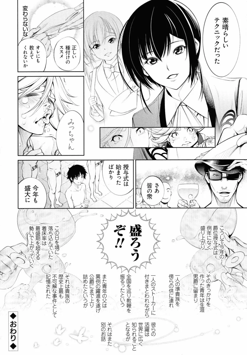 電脳ビッチ -レッツプレイ!- Page.234