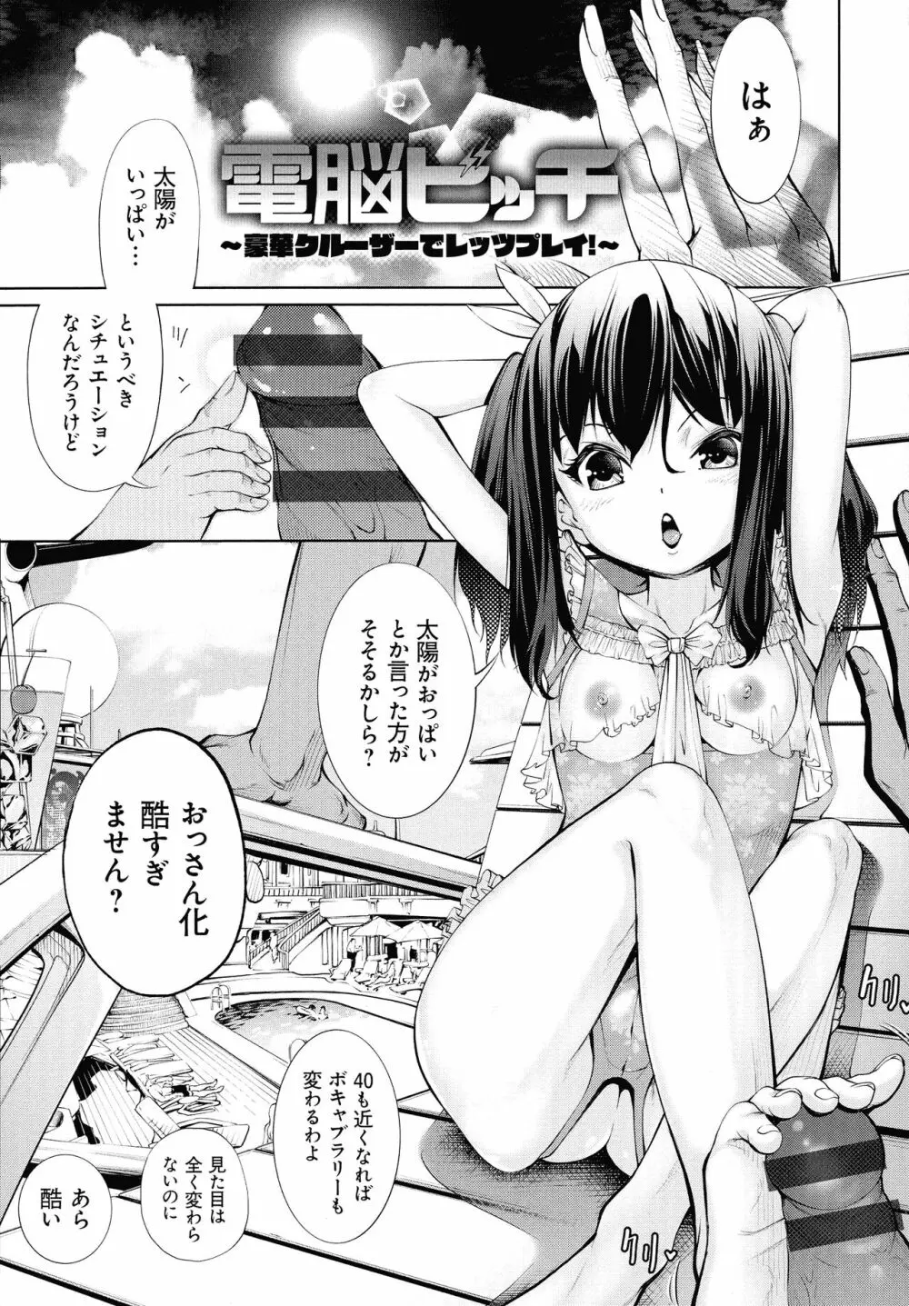 電脳ビッチ -レッツプレイ!- Page.235